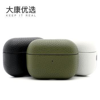 大康優選 荔枝皮真皮全包貼皮厚款保護殼 適用於AirPods Pro第二代耳機