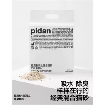 pidan混合4包原味低塵礦土貓砂