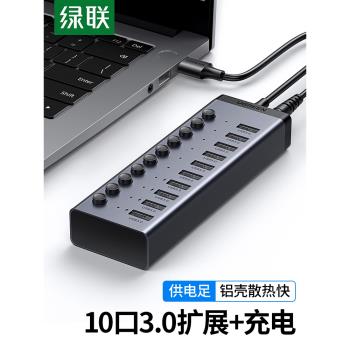 綠聯usb多七口擴展器hub分集線器帶電源10/7口筆記本電腦轉換插頭
