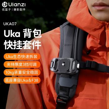 Ulanzi優籃子 Uka揹包快掛套件單反微單相機通用快拆扣快裝板系統