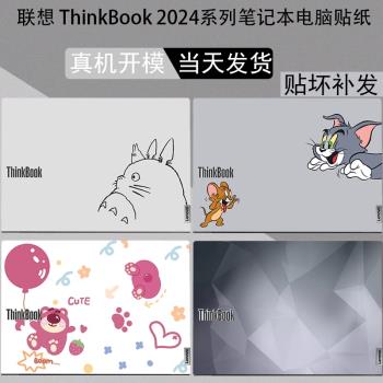 適用聯想ThinkBook14 15 16+ 2025款電腦14+貼SE版紙X 2024筆16+記16p本外殼保護2023貼膜貼紙螢幕膜鍵盤膜