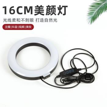 6寸新品補光燈手機自拍攝影LED美顏補光燈16cm無極調光環形補光燈