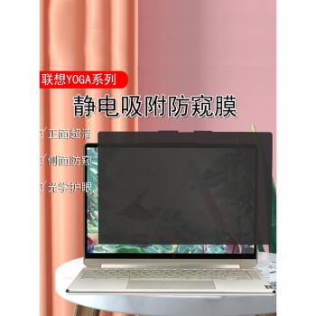 適用2024款聯想YOGA Pro14s/16s/14c/13s電腦螢幕防窺膜Book9i防反光小新Pro14保護隱私Air13/15防偷窺螢幕膜