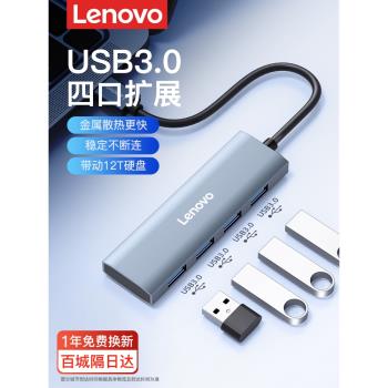 聯想usb擴展器插頭多口3.0集分線器轉換接頭一拖四外接u盤硬盤hub延長線筆記本電腦usp多介面typec拓展塢ubs