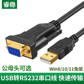 USB轉Rs232串列埠線孔DB九針com口轉換器9針公母頭免驅3米2米FTDI ft232 PL2303晶片