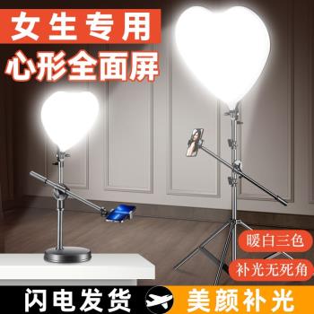 心形全屏補光燈新品拍照攝影新品間高亮度柔光三色亮度可調LED燈