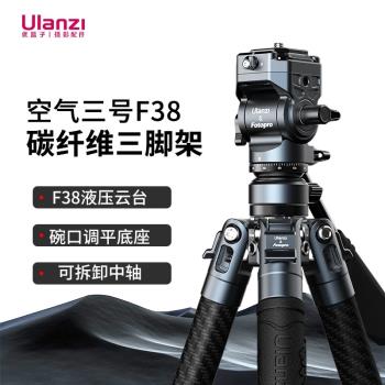 ulanzi優籃子 空氣三號F38快裝碳纖維三腳架富圖寶聯名款液壓雲臺