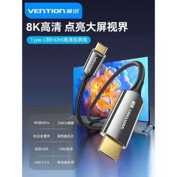 威迅typec轉hdmi手機電腦電視8K同屏轉換連接線typc筆記本ipad安卓平板外接顯示器投影儀高畫質資料投屏線
