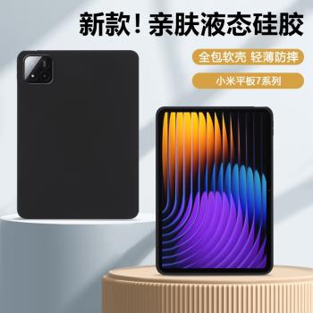 適用小米平板7保護套11.2英寸矽膠Pad7Pro軟殼Pad6全包11英寸防摔平板6Pro純色6SPro外殼平板5親膚5por磨砂