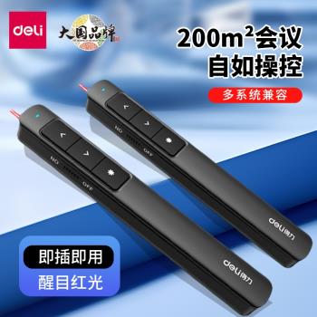 得力ppt翻頁筆2808教師用 多功能遙控翻頁器教室鐳射筆電腦遙控筆