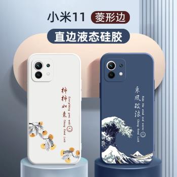 小米11液態矽膠手機殼中國風適用MIUI 11pro新款全包11ultra高階感小米11青春版時尚個性乘風破浪保護套軟殼