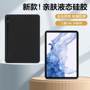 適用三星TabS8保護套11英寸新款親膚磨砂Galaxy TabS8+軟矽膠SM-X700/X706全包X800/X806防摔s8平板殼12.4寸
