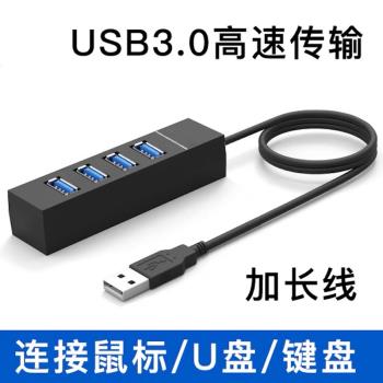 usb3.0擴展器多口集分線器筆記本電腦外接u盤鼠標鍵盤硬碟延長線