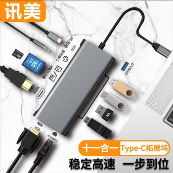 Typec拓展塢擴充套件筆記本USB分線4雷電3HDMI多介面網線轉換器轉接頭適用MacBookPro蘋果M1聯想電腦iPad手機