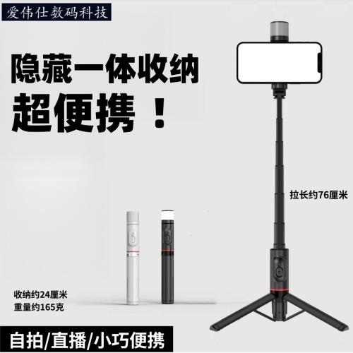 旅游便攜隱藏式手機自拍桿三腳架自拍神器拍照vlog神器美顏補光
