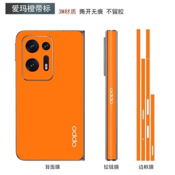 適用於OPPO Find N2/N3折疊手機背膜全包邊框彩膜後蓋純色背膜鏡頭彩膜3m中軸鉸鏈保護膜貼膜OPPOFindN貼紙