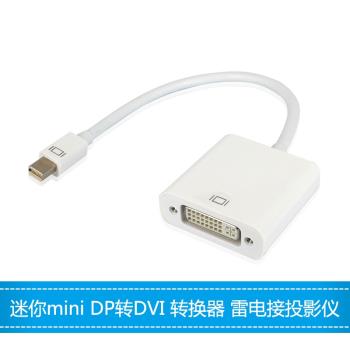 mini dp轉dvi主動式轉換器迷你雷電介面displayport轉hdmi多屏轉