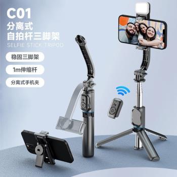 新品C01S手機自拍桿可拆卸桌面支架補光燈藍芽自拍神器新品支架