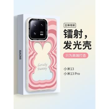 漸變粉兔適用小米14手機殼女款小米14pro鐳射發光小眾小米13可愛十三por新款網紅爆款高階感矽膠閨蜜保護套