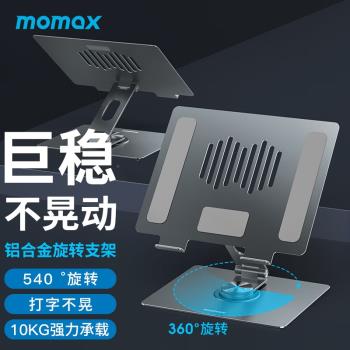 MOMAX摩米士筆記本支架電腦支架鋁合金增高架站立式散熱辦公折疊可升降支架平板支架抬高桌面底座手提升高