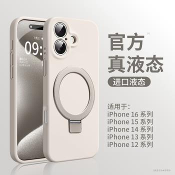 Magsafe磁吸帶支架液態矽膠支點殼適用蘋果16promax手機殼新款iPhone16防摔15pro情侶14小眾高階感13純色防摔
