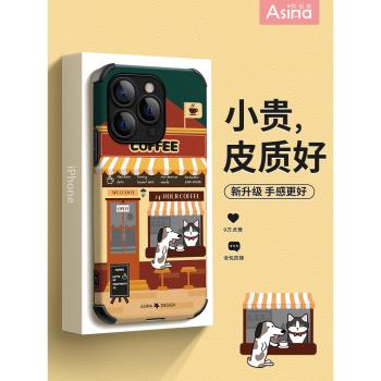 萌寵咖啡適用蘋果15Promax手機殼仿皮iPhone14Pro保護套矽膠13網紅plus全包防摔12pm女個性創意ip11新款時尚