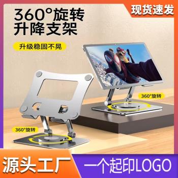 360°旋轉平板支架適用ipad學習機繪畫遊戲360°旋轉平板電腦支架