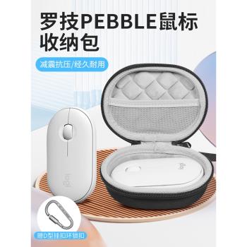 適用羅技PEBBLE滑鼠收納包鵝卵石藍芽Line Friends無線M350PEBBLE滑鼠包POP Mouse收納包筆記本保護硬盒