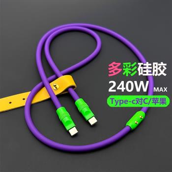 新品拼色矽膠數據線適用蘋果iPhone16手機iPadPro平板PD快充電腦