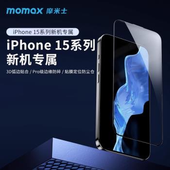 MOMAX摩米士適用蘋果16ProMax鋼化膜iPhone15新款手機膜Plus保護貼膜全屏覆蓋防指紋全包防爆防摔高畫質玻璃膜