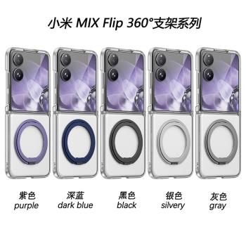 旋轉指環支架新款magsafe磁吸無線充電適用小米Mixflip手機殼透明全包防摔膚感超薄Xflip保護套簡約支點男女