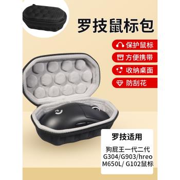 適用羅技gpw滑鼠包狗屁王一二三代收納包遊戲無線csgo電競G304 G903 G102滑鼠收納包hero防刮花整理盒