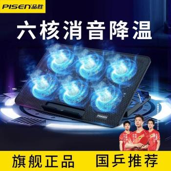 品勝筆記本散熱器底座遊戲本支架墊板電腦排風扇水冷靜音舒適
