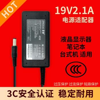景賽19V2.1A3.42A4.74A電源適配器AOC液晶顯示器電源線LG臺式電腦顯示屏充電器通用dc19伏3.33A1.58A1.31A1.2