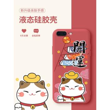 蘋果8plus手機殼iphone8開運招財貓鏡頭全包7plus防摔液態矽膠軟殼女款7個性可愛創意青春版6s新年紅色保護套