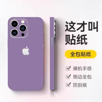 適用iPhone16/15/14promax手機背膜新款蘋果13pro改色後蓋彩膜plus側邊框鏡頭全包12防刮超薄mini磨砂透明xr