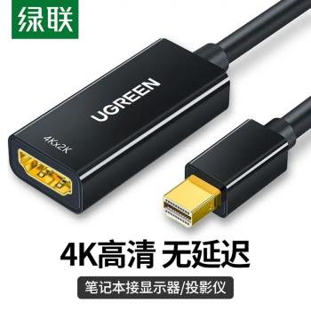 綠聯Mini DP轉HDMI轉換器線高畫質轉接頭雷電介面 4K 小巧款 40360