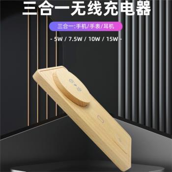 創意櫸木三合一無線充電器適用apple手錶蘋果16ProMax手機iWatchS10充電底座快充iphone15耳機桌面收納擺件