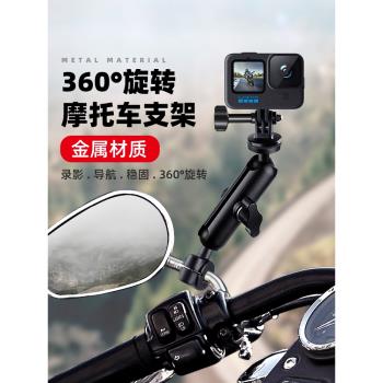 適用gopro摩托車支架insta360x3/x4全景運動相機後視鏡車把鏡座固定專用球頭20mm連桿配件行車記錄儀騎行導航