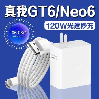 適用真我GT6充電器120W光速秒充真我gtneo6充電頭12A閃充Realme真我GT Neo6手機充電器真我gt6充電插頭2米線