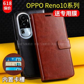 適用opporeno10手機殼套翻蓋式reno10pro十+保護皮套全包防摔男士女款por新品5g帶蓋插卡錢包星籟版外殼0pp0