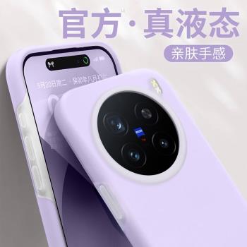 適用vivox200pro手機殼新款x200s液態矽膠保護套mini全包防摔x100高階感ultra男女款簡約純色s19果凍磁吸軟奈