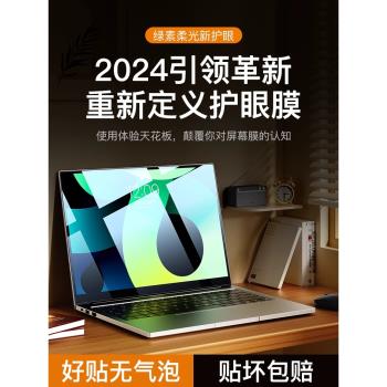 電腦螢幕保護膜筆記本螢幕膜防藍光輻射護眼屏15.6寸鋼化貼膜14適用聯想Y9000P拯救者R9000華碩13戴爾16惠普