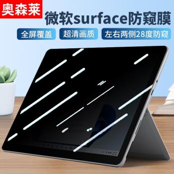 適用微軟surface pro7防窺膜pro6/5/4LET平板電腦螢幕隱私貼膜12.3寸laptop防偷看13.5寸保護膜防反光抗藍光
