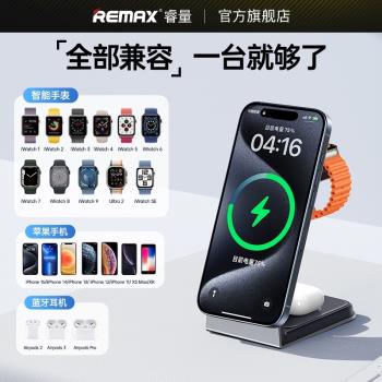 Remax/睿量magsafe磁吸支架3合1無線充電器適用蘋果15ProMax手機iPhone14新款手錶iWatchS9底座AirPods耳機充