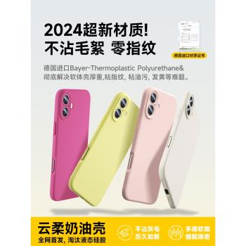 適用蘋果16手機殼新款iphone16promax軟保護套plus鏡頭全包16pro防摔純色液態矽膠超薄散熱pm情侶高階簡約女