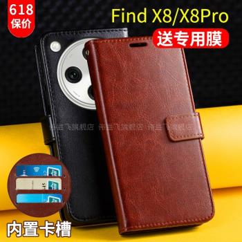 適用OPPOFindX8手機殼套FindX8Pro翻蓋式保護皮套雙面FX8全包防摔外殼5g男士女款帶蓋子PKC軟PKB110磁扣0pp0