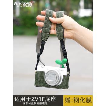 耐影 ZV1相機包適用於ZV1 ZV1F ZV1M2皮套相機索尼皮套底座開孔保護套皮殼保護套 索尼ZV1二代專用底座磁吸版