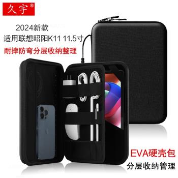 久宇 適用聯想昭陽K11內膽包11.5英寸TB352XC手提包2024新款平板電腦包K10防摔硬殼包鍵盤皮套筆配件收納包袋