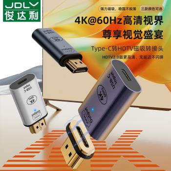 俊達利 typec轉hdmi磁吸轉接頭手機投屏顯示器適用於筆記本電腦投影儀電視機同屏接顯示器4K高畫質連接線轉換器
